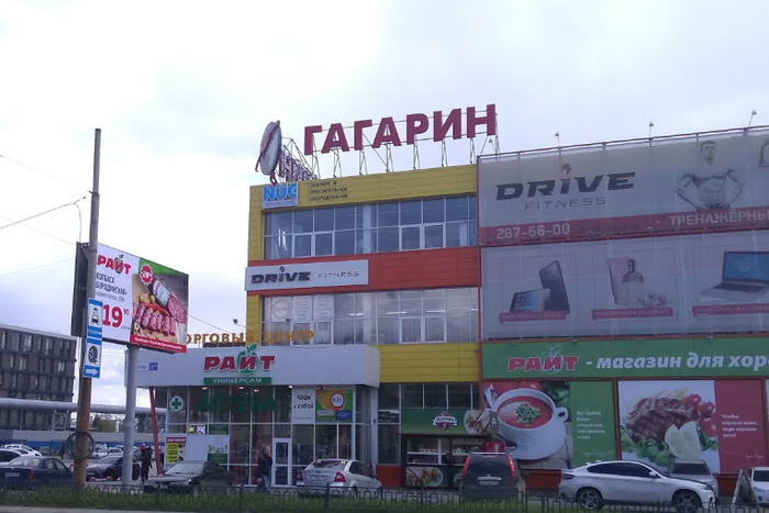 Прокуратура потребовала закрыть ТЦ «Гагарин» в Екатеринбурге