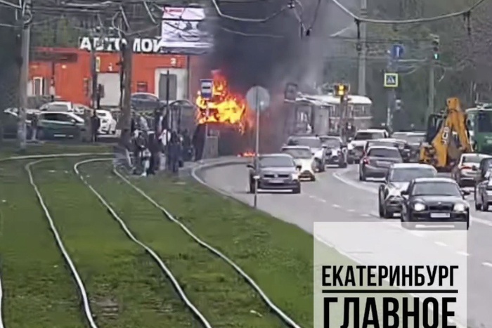 Стало известно, почему в Екатеринбурге загорелся на ходу 46-летний трамвай