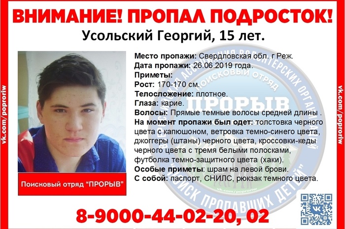 Взял с собой паспорт и СНИЛС: в Реже пропал 15-летний мальчик