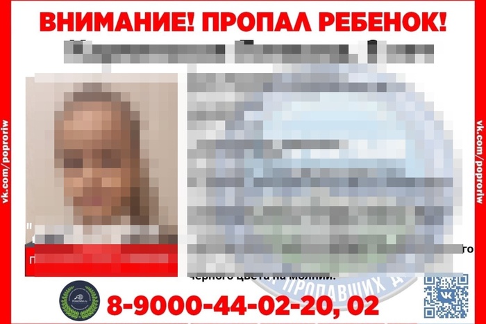 В Екатеринбурге завершились поиски восьмилетней девочки
