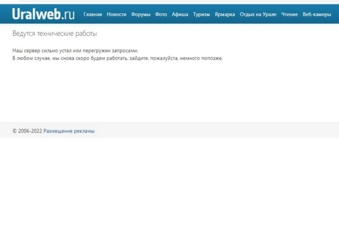 На сайт Uralweb.ru была совершена DDoS атака из-за границы
