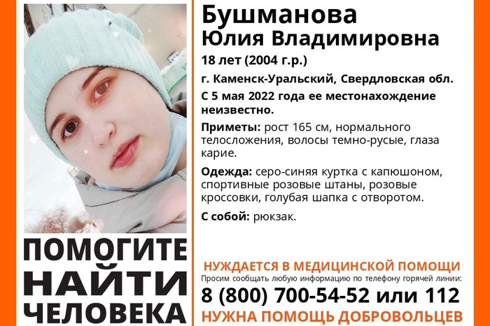 В Свердловской области бесследно пропала 18-летняя девушка
