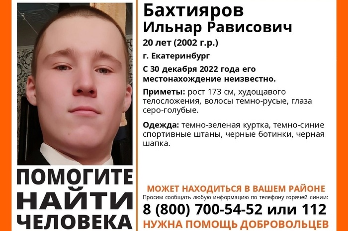 В Екатеринбурге пропал 20-летний парень
