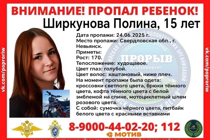 Под Екатеринбургом пропали два подростка на питбайках