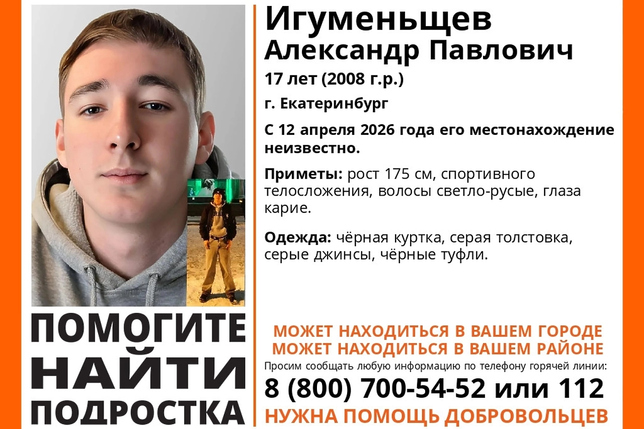 В Екатеринбурге ищут подростка, уехавшего от семьи за тысячи километров