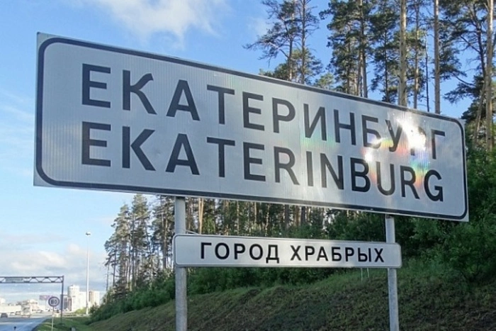 В Екатеринбурге пройдет фестиваль «УРА! УРАЛ!»