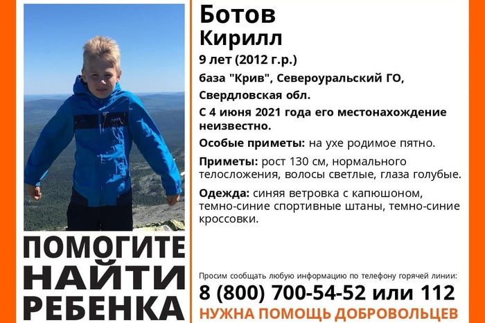 В тайге на севере Свердловской области потерялся 9-летний мальчик