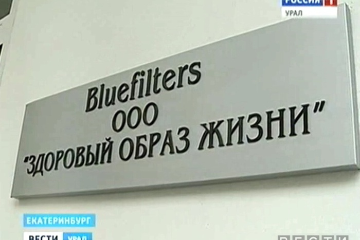 Фирма, продававшая дорогие фильтры для воды пенсионерам, закрылась