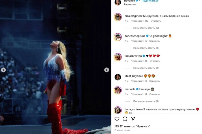 Певица Бейонсе вышла на сцену в цветах российского триколора