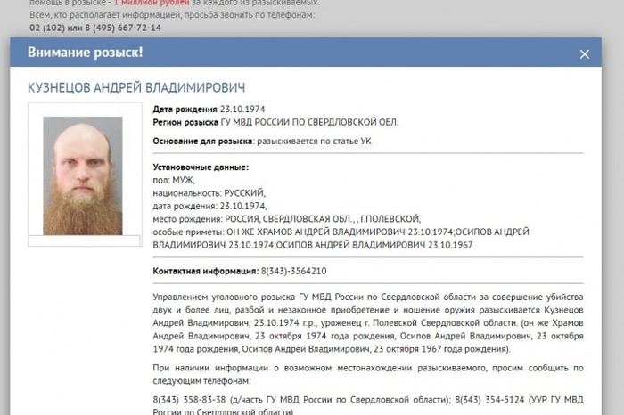 Полиция Свердловской области объявила награду в 1 млн рублей за помощь в поимке опасного преступника