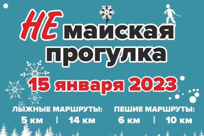 НЕмайская прогулка: ЗИМА 2023