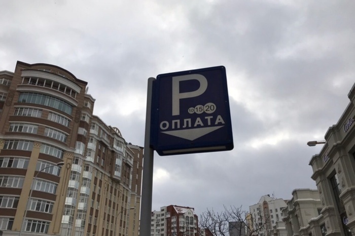 В Свердловской области вырастут штрафы за неуплату парковки