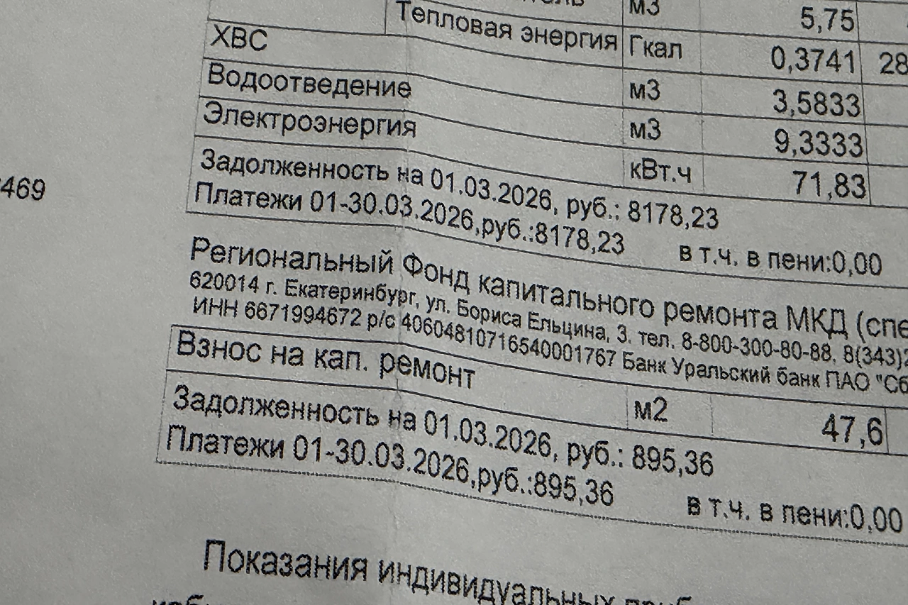 Свердловской семье бойца СВО отменили огромный счет за ЖКХ