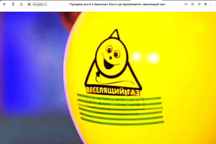 В России запрещена свободная торговля «веселящим газом»