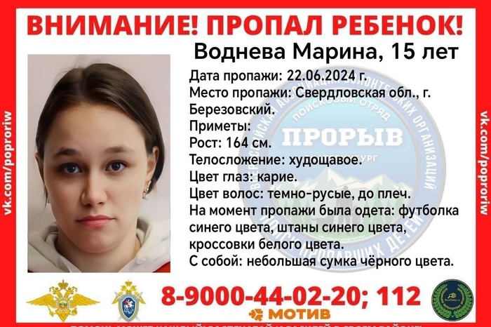 В Берёзовском уже третий день ищут 15-летнюю девочку