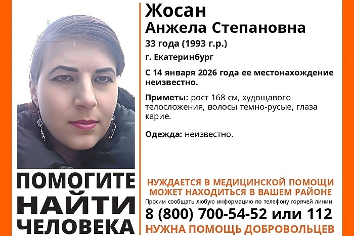 «Ее же уже находили». В Екатеринбурге с января ищут пропавшую молодую женщину
