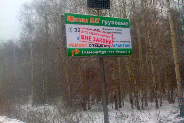 Неизвестные испортили рекламные билборды на трассах Екатеринбурга