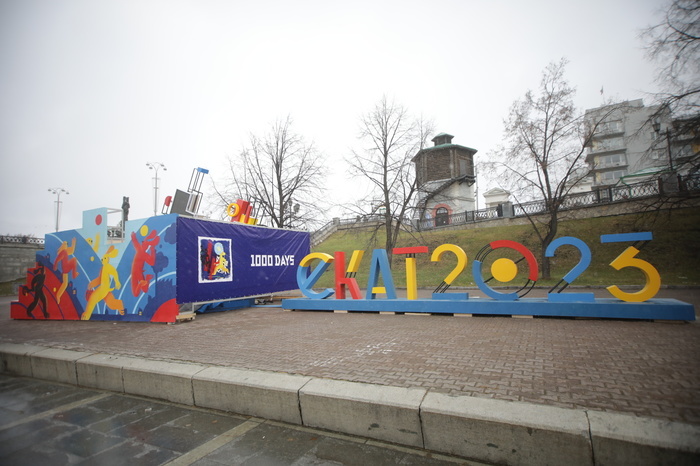 Универсиада 2023 года не состоится в Екатеринбурге