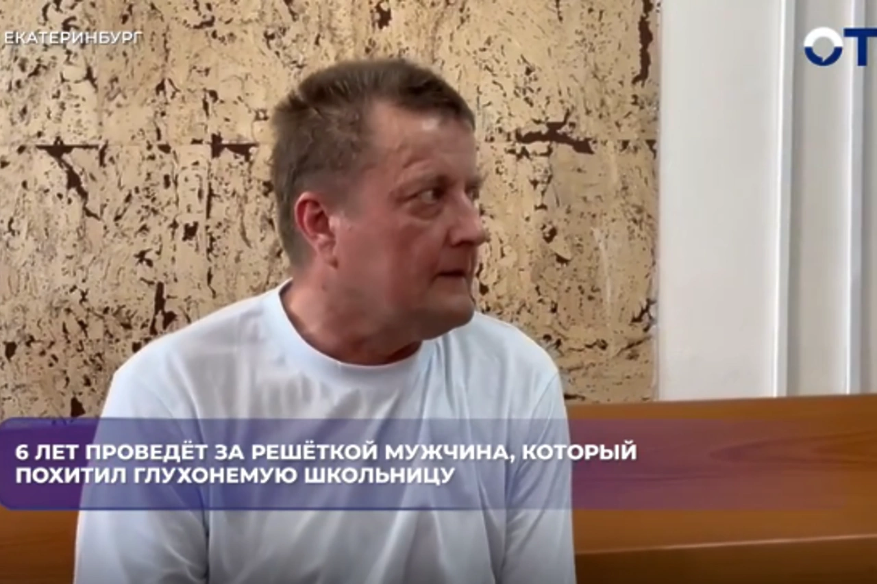 В Екатеринбурге вынесли приговор мужчине, похитившему из машины отца 15-летнюю девочку