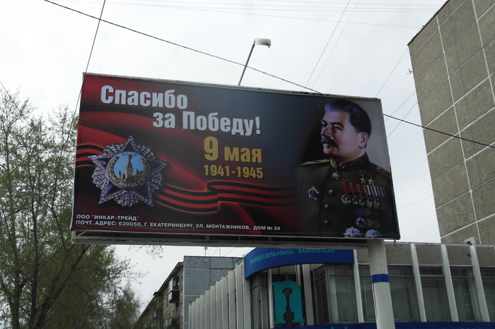 Мэрия уберет с улиц Екатеринбурга плакаты со Сталиным