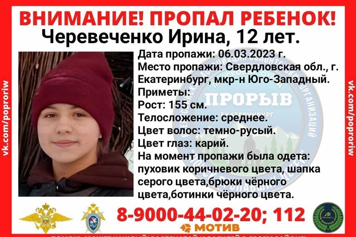 В Екатеринбурге пропала девочка