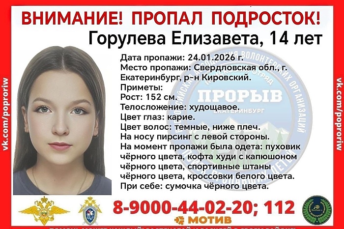 В Екатеринбурге пропала 14-летняя девочка