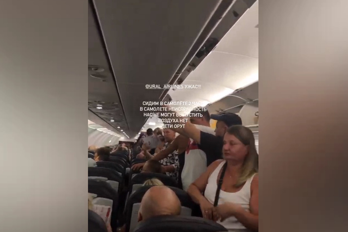 Пассажиров «Уральских авиалиний» заперли в самолете