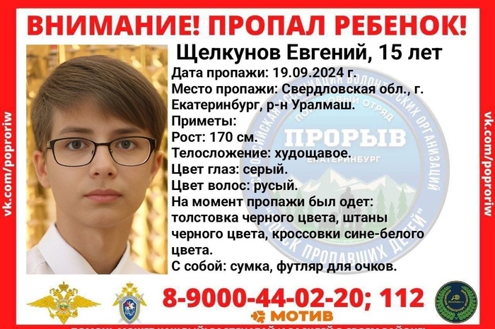 На Уралмаше пропал 15-летний подросток