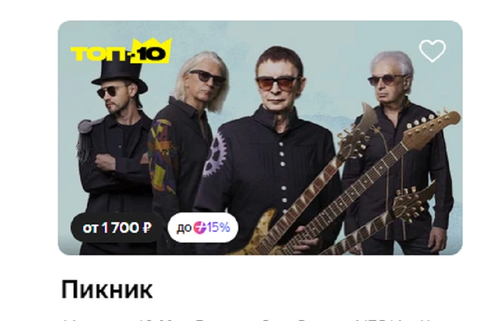 Выступит ли группа «Пикник» в Екатеринбурге после теракта в Москве?