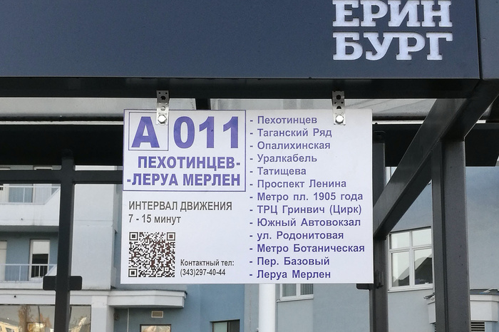 К ЧМ-2018 в Екатеринбурге будут обновлены остановочные комплексы