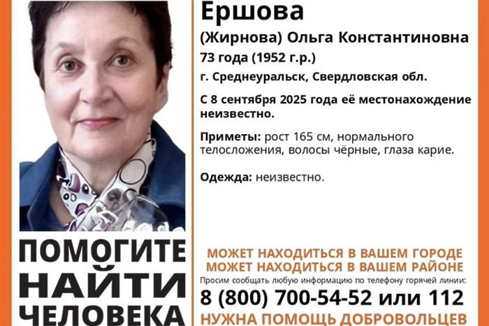 В Свердловской области после беседы с мошенниками пропала женщина