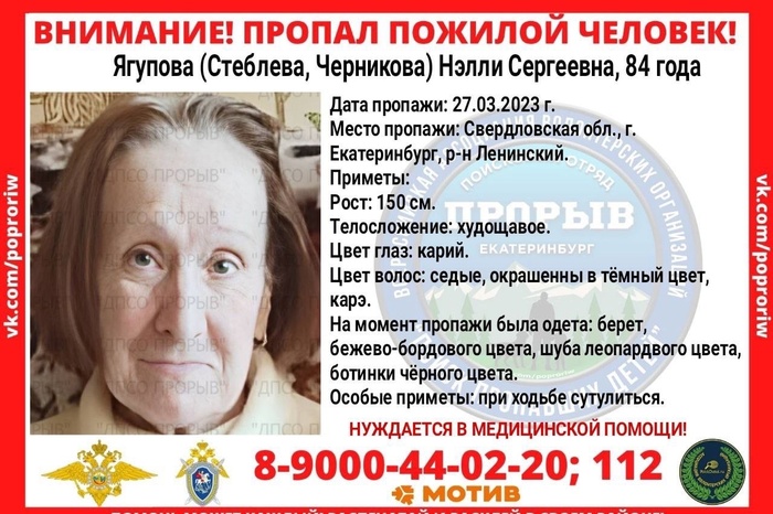 В Екатеринбурге загадочно пропала женщина
