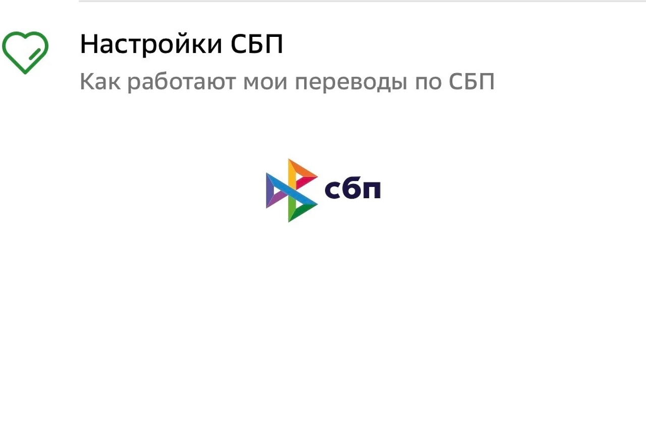 Озвучены важные изменения при переводах через СБП