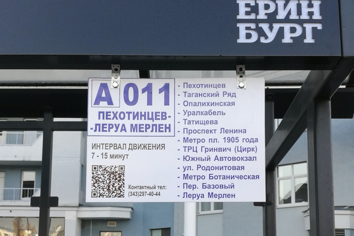 Мэрия Екатеринбурга подписала с «Ростелекомом» соглашение об «умных остановках»