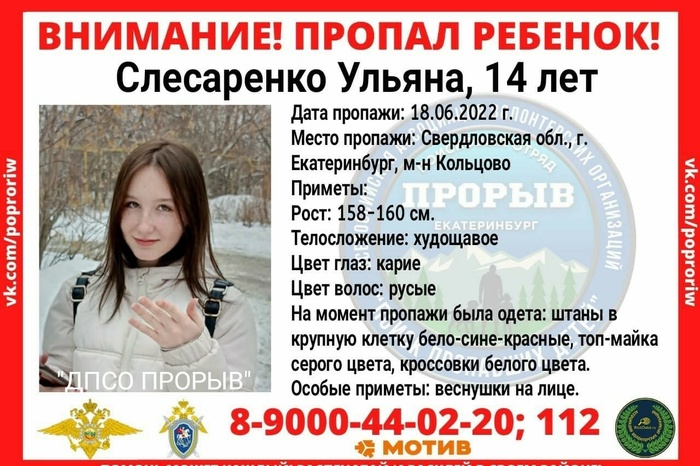В Екатеринбурге пропала 14-летняя девочка