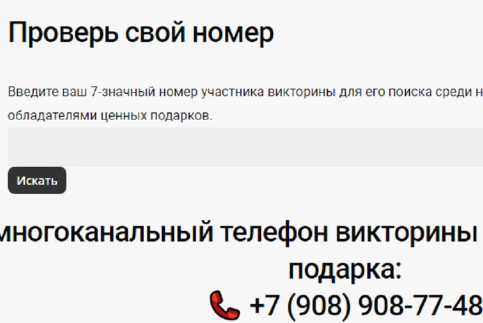 Как узнать, выиграл ли я в викторине «Опорный край»?