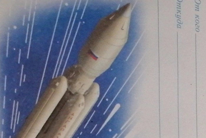 Почта России выпустила к Дню космонавтики марку с ракетой-носителем «Ангара-А5»