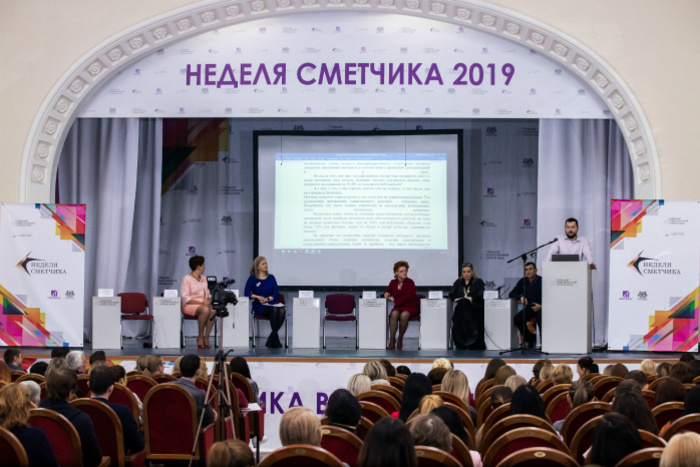 Практика и профессионализм — основа ежегодной «Недели сметчика на Урале»