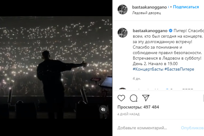 Ледовый дворец в Петербурге закрыли после скандала с выступлением рэпера Басты