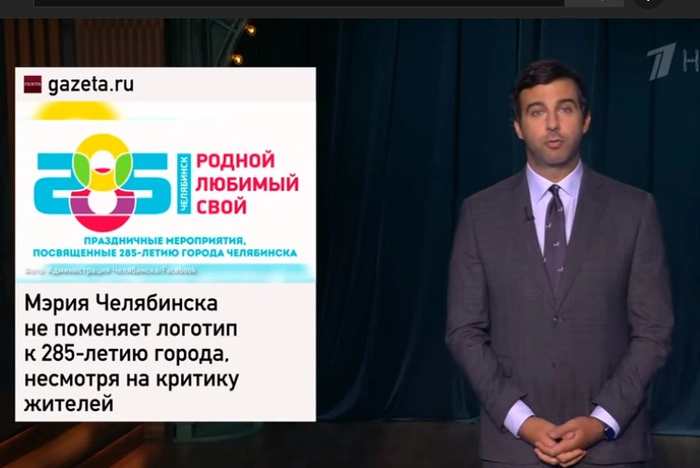 «Я не вижу „соси“». «Вечерний Ургант» высмеял логотип челябинского Дня города