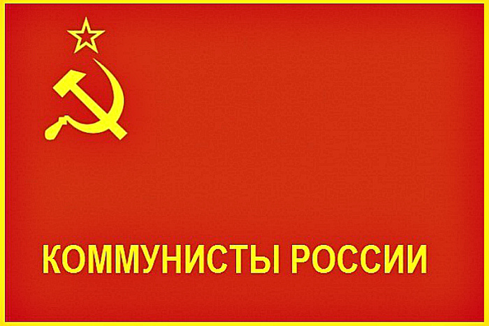 «Коммунисты России» предложили изменить правила выплаты пенсии экс-депутатам