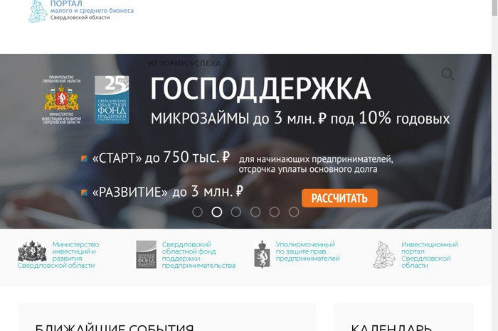 Свердловское правительство открыло новый сайт для бизнесменов