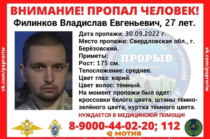 Нуждается в медицинской помощи: под Екатеринбургом уже несколько дней ищут молодого мужчину