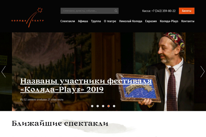 Настоящий сайт театра http://www.kolyada-theatre.ru/