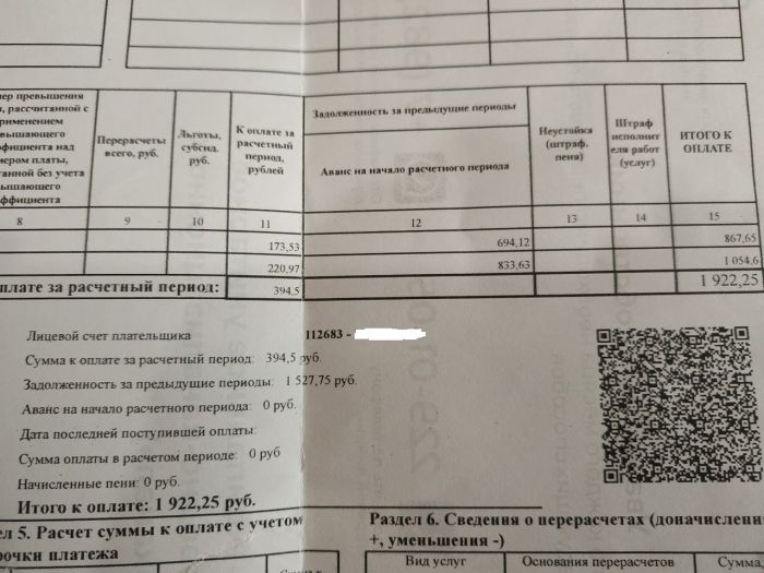 Квитанция, которую получил корреспондент Uralweb, исправно оплачивая воду по приборам учета