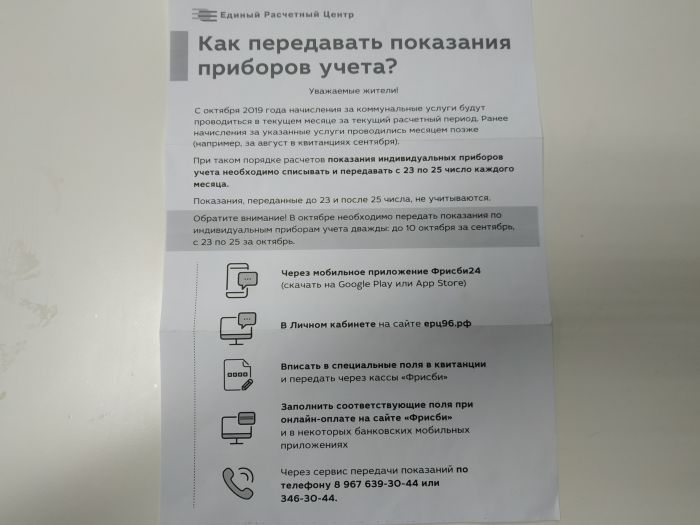 Буклет, который в сентябре получили вместе с квитанцией от ЕРЦ жители Чкаловского района Екатеринбурга