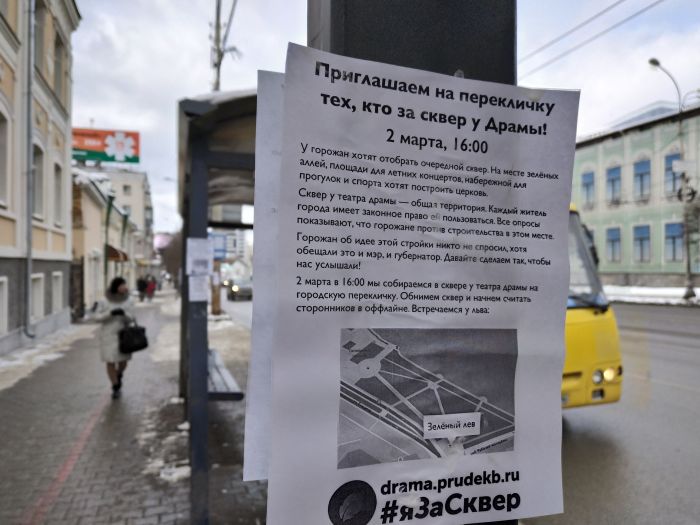 Акция против строительства храма на набережной Городского пруда в Екатеринбурге