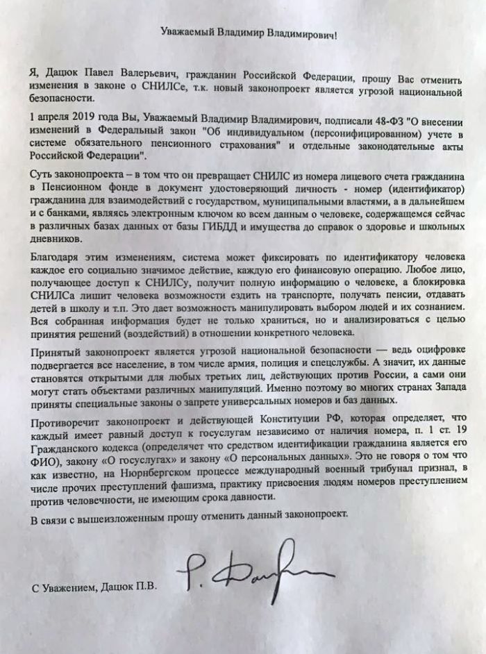 Фото: Скрин письма Павла Дацюка президенту