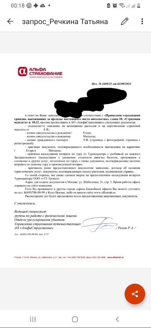 Документы, которые запросили в страховой компании. Фото: паблик Черный список Екатеринбург