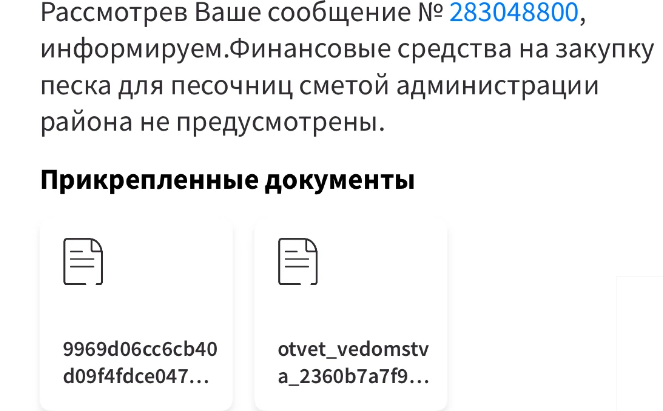 Скрин полученного ответа. Фото: u-mama.ru